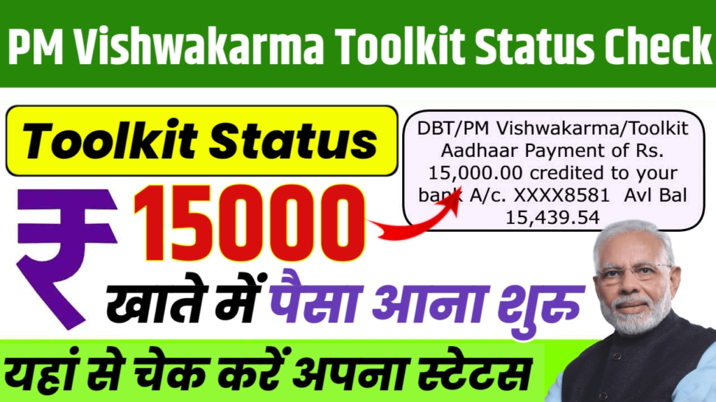 PM Vishwakarma Toolkit Status Check